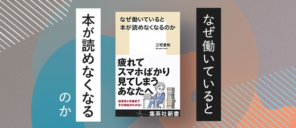 なぜ働いていると本が読めなくなるのか
