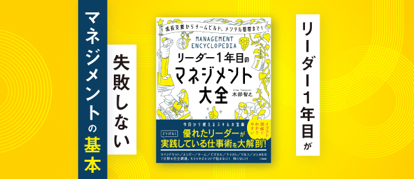 成果を最大化するチームマネジメント