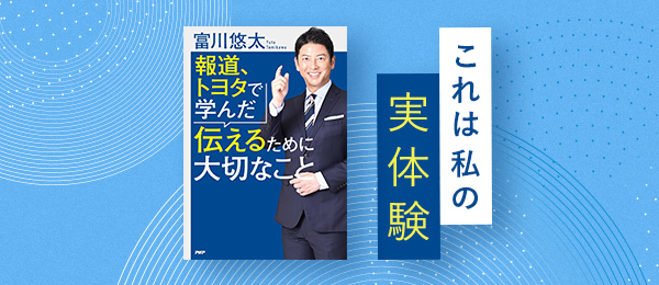富川さんにとって「大切なこと」とは