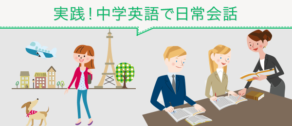 実践！中学英語で日常会話 -食事にさそう英語表現-