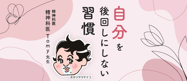 自分を後回しにしない習慣