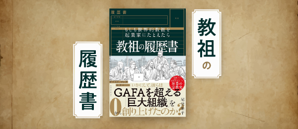 教祖の履歴書 イスラム教篇