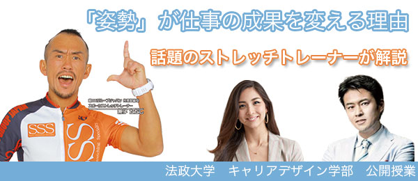 「生き方・働き方」の技法（事業家キックボクサー：兼子 ただしのキャリアインタビュー）仕事の成果は「姿勢」で変わる？働くメンタルを鍛えるストレッチ方法