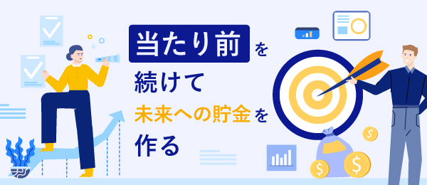 先送りをなくす未来の自分デザイン