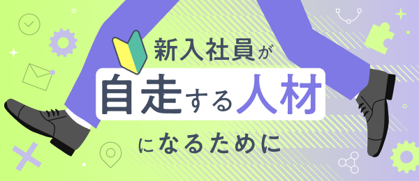昨日の成長がわかる明日への振り返り
