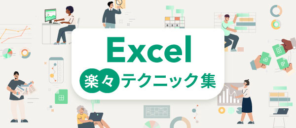 ファイルを置くだけで集計完了。Excel自動化の新定番「Power Query」