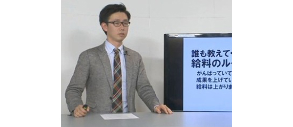 誰も教えてくれなかった「給料の決まり方」