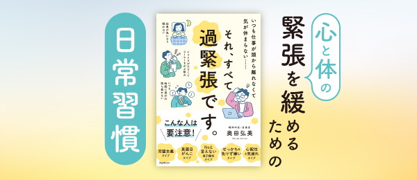 心と体の緊張を緩めるための日常習慣