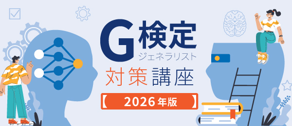 【G検定対策講座】第2回：機械学習の概要