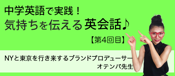 気になる人をデートに誘ってみよう【失敗から学ぶ英会話: 4/4回】