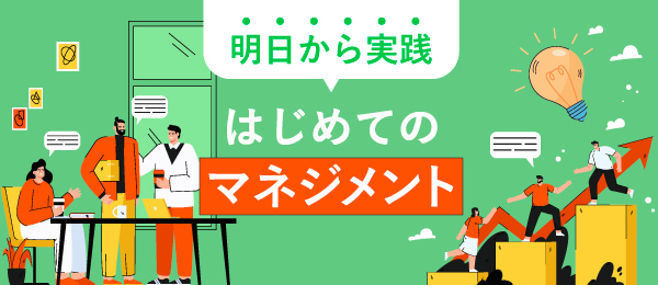 チームを動かす「伝える」技術