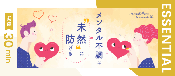 【凝縮30min版】元コンサルが教える ストレスに負けないためにできること