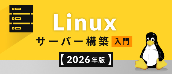 サーバの運用管理