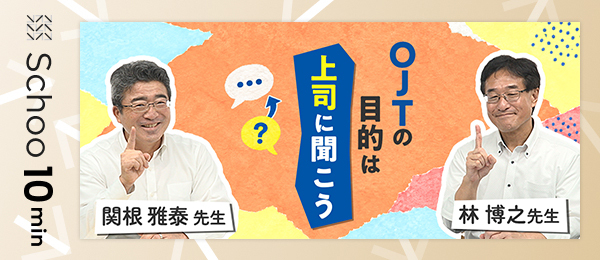 OJTの目的は上司に聞こう