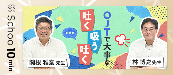 OJTで大事な吐く・吸う・吐く