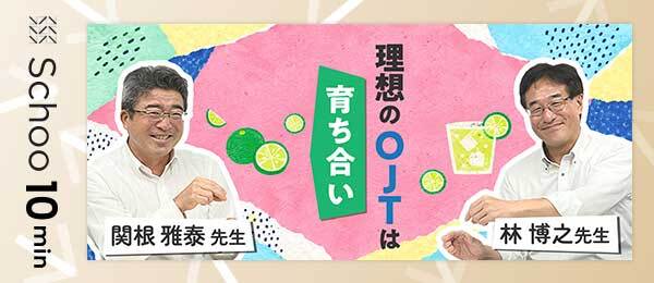 理想のOJTは育ち合い