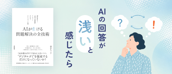 ラテラル思考による課題設定と問題解決