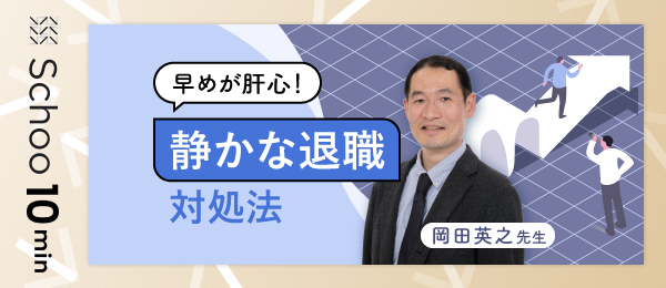 早めが肝心！静かな退職対処法
