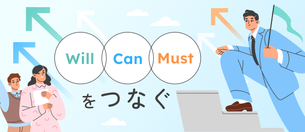 Will、Can、Mustをつなぐ