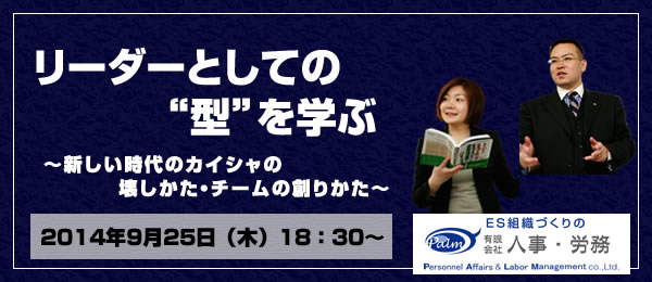 30分の新米リーダー講座：1限目「リーダーとしての”型”を学ぶ」