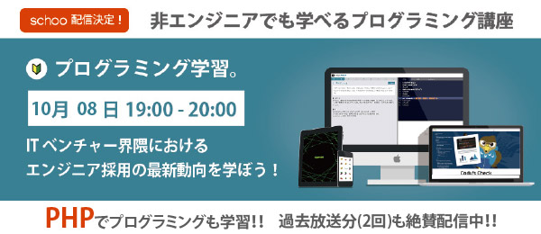 【広報・人事のためのプログラミング基礎】エンジニア採用の最新トレンドとFizzBuzz問題演習