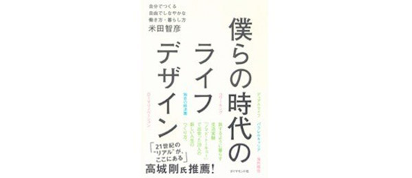 これからの時代の生き方と働き方