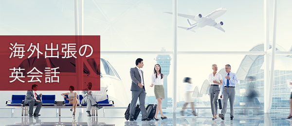 海外ホテルのサービスを利用するために知っておきたい英語表現【英語嫌いのための優しい英会話】