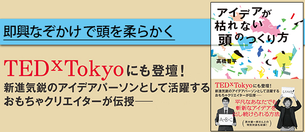 「即興なぞかけ」で頭を柔らかく！企画出しが楽しくなるアイデア爆発実践ゼミ