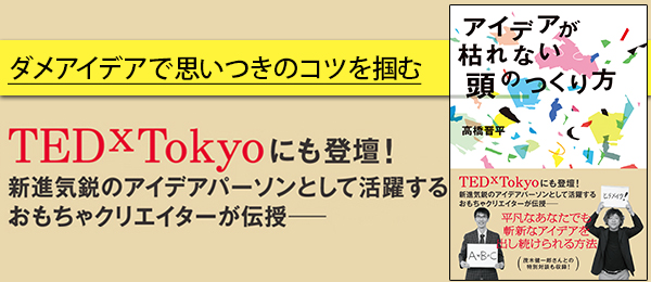 企画出しが楽しくなる発想術「大喜利」とダメアイデアの活かし方【アイデア爆発実践ゼミ】