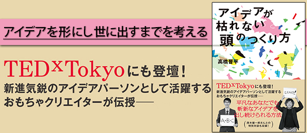 企画会議を授業中に実践、アイデアを世の中に出す【アイデア爆発実践ゼミ】