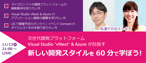 次世代開発プラットフォーム Visual Studio 