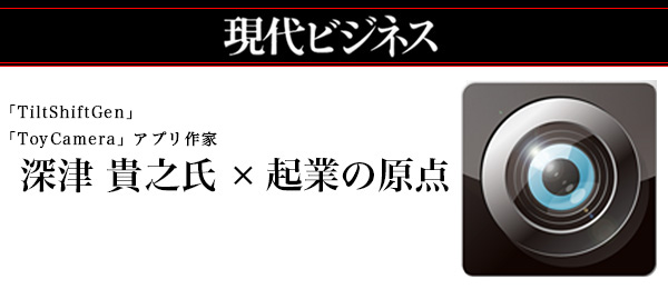 UIデザイナー・深津貴之（fladdict）氏がTHE GUILDを立ち上げて実現したいこととは？【現代ビジネス・起業の原点】
