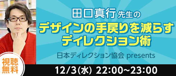 デザインの手戻りを減らすディレクション術