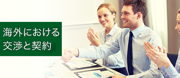 世界で通用する、相手に行動してもらうための英語交渉術【実践編】