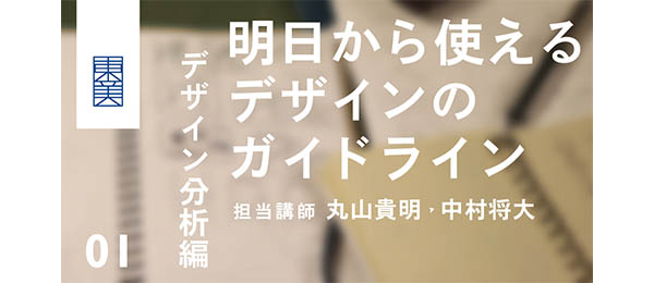 明日から使えるデザインのガイドライン基礎