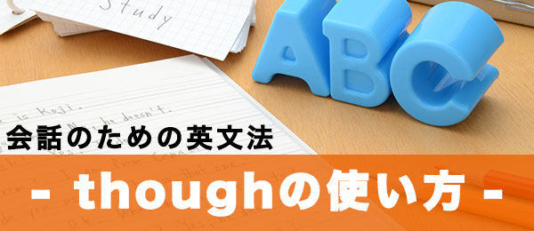 【会話のための頻出英文法】ネイティブがよく使う