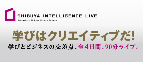 Shibuya Intelligence Live「チームを動かす」