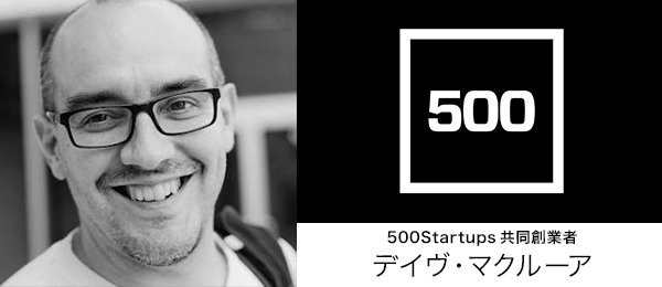 『500Startupsの共同創立者』デイヴ・マクルーア氏の起業講座