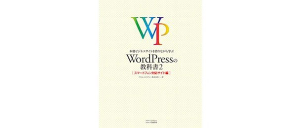 WordPressとは何か？を基本の基本から理解する