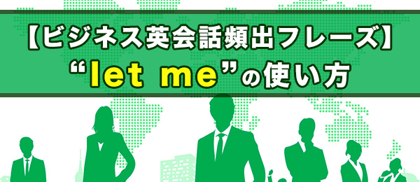 【ビジネス英会話頻出フレーズ】へりくだる表現