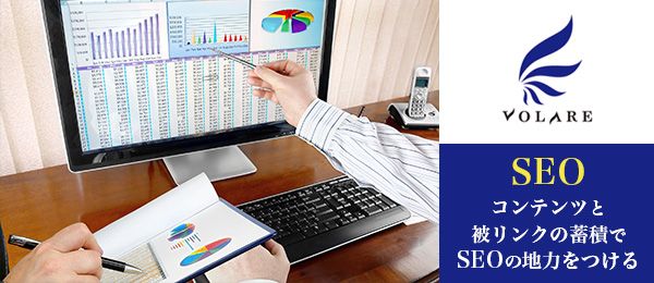 コンテンツと被リンクの蓄積でSEOの地力をつける〜前編〜