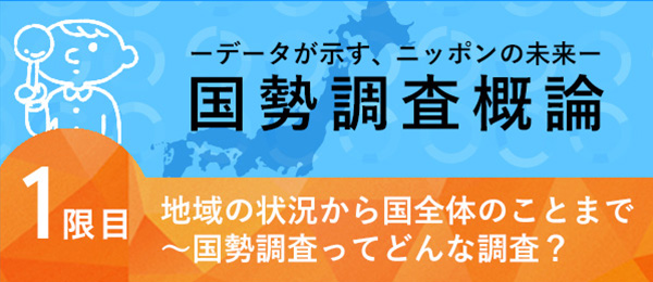 国勢調査概論