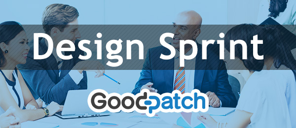 デザインスプリント実践：チームで学ぶ、サービスを生み出し改善する方法