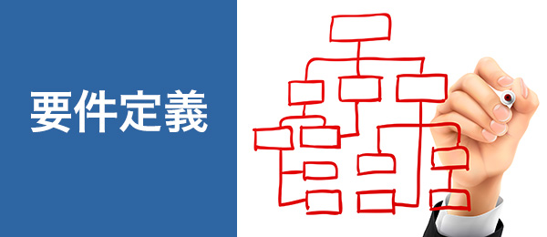 最速で身につく要件定義入門【後編】