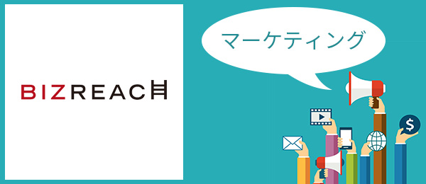 急成長ベンチャーに学ぶインハウスマーケティング組織のつくり方