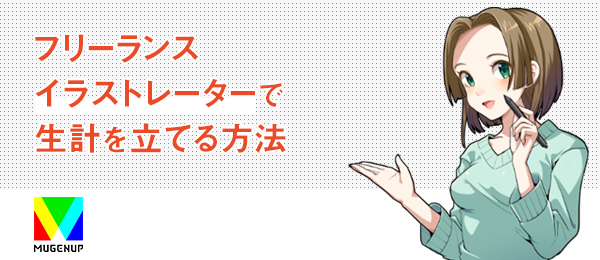 プロに学ぶ、イラストレーターの自己PRのススメ