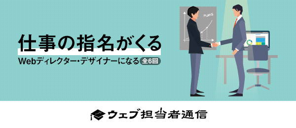 小さな制作会社の必須ディレクション -クライアントを満足させる実践テクニック集-
