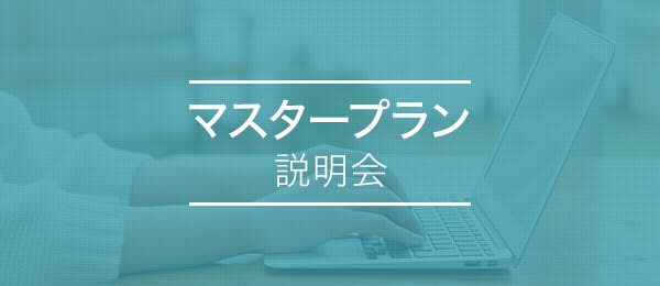 【マスタープラン説明会】Ruby担当講師に聞く「プログラミング言語Rubyの魅力」