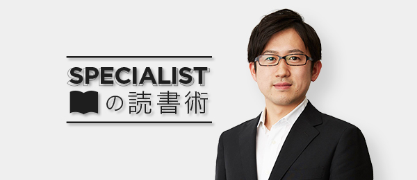 スペシャリストの読書術：株式会社グロービス・キャピタル・パートナーズ上村康太氏