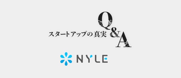 決して記録に残せない、スタートアップの真実Q&A 『ナイル編』